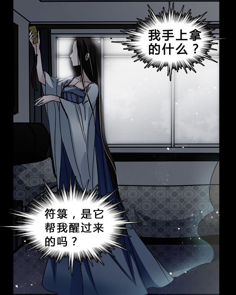 女巫动漫漫画,第6章：害怕2图