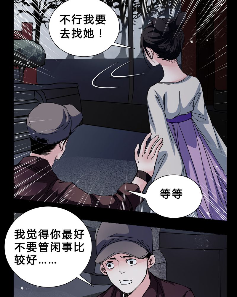 女巫动漫漫画,第6章：害怕3图