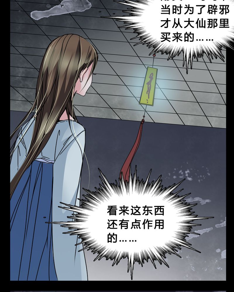 女巫动漫漫画,第6章：害怕1图