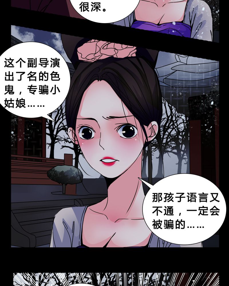 女巫动漫漫画,第6章：害怕2图