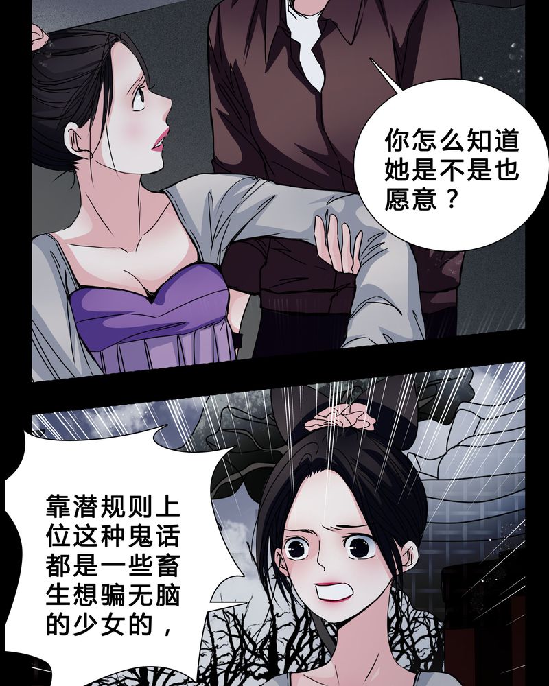 女巫动漫漫画,第6章：害怕4图