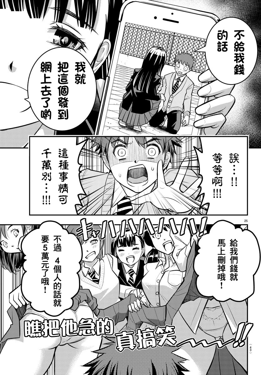 不良JK华子酱漫画,第1话2图