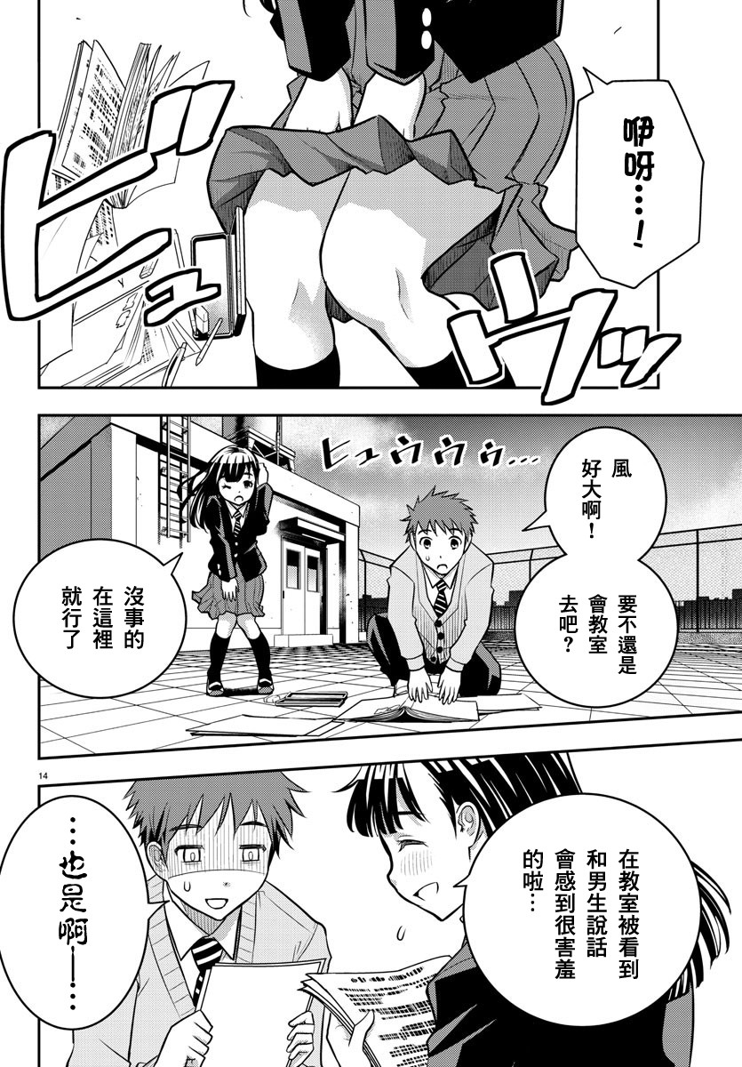 不良JK华子酱漫画,第1话1图