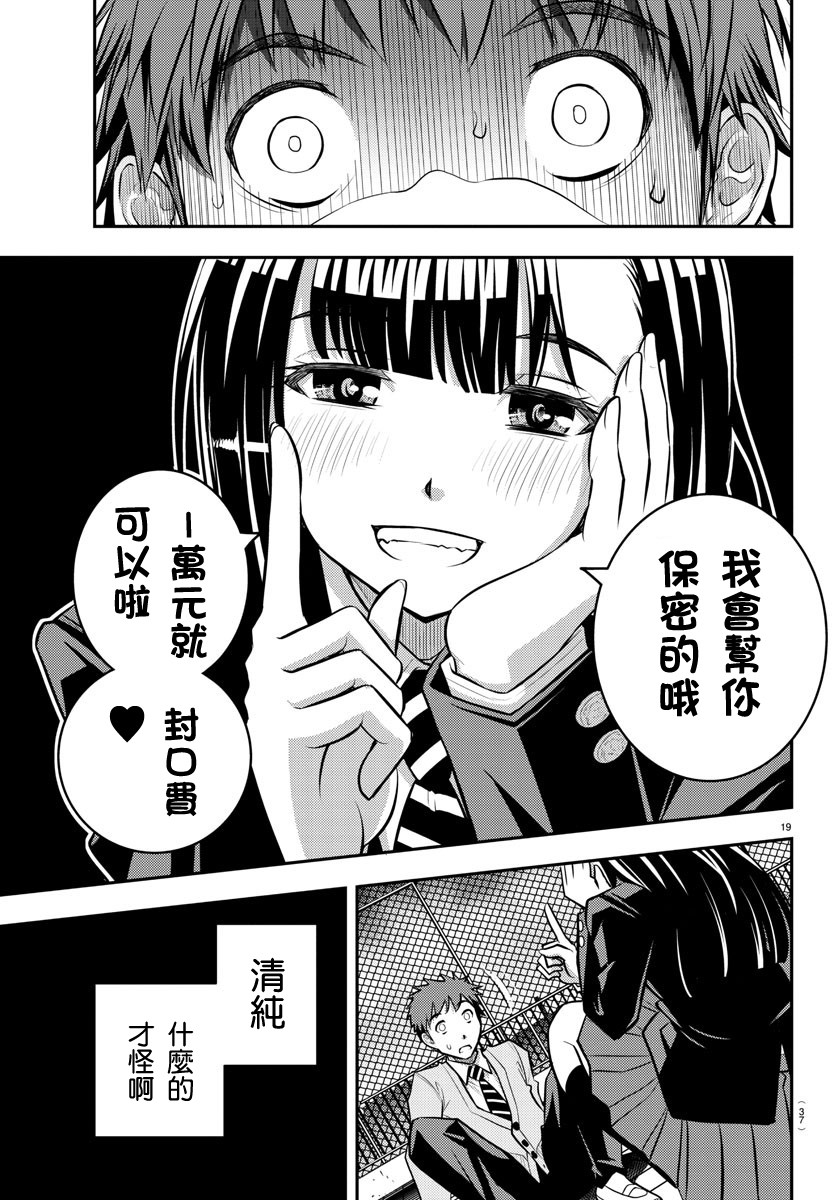 不良JK华子酱漫画,第1话1图