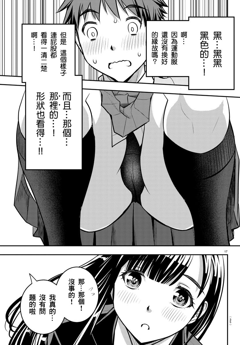 不良JK华子酱漫画,第1话4图