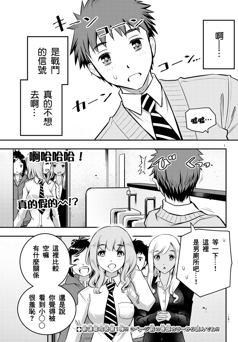 不良JK华子酱漫画,第1话3图