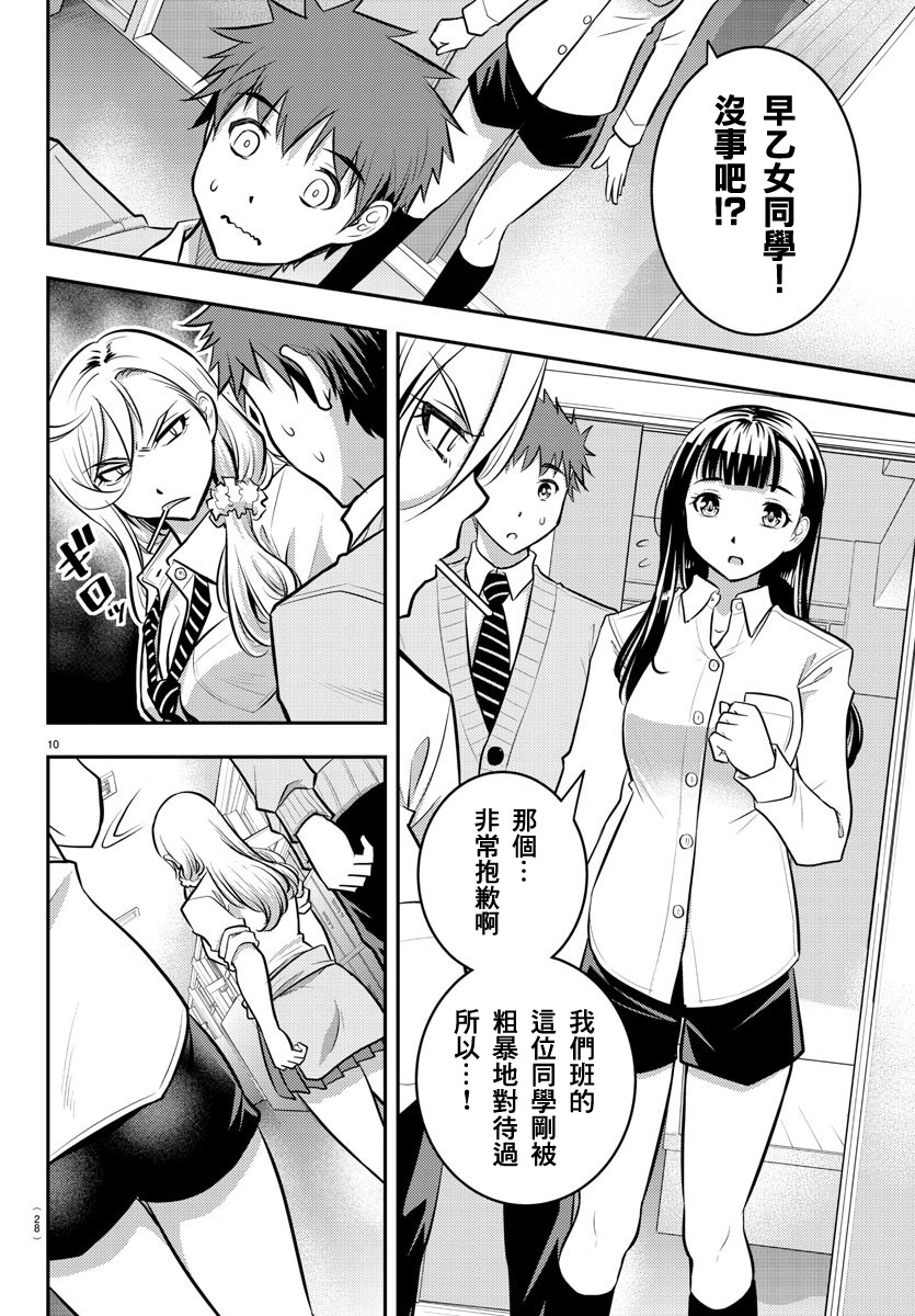 不良JK华子酱漫画,第1话2图