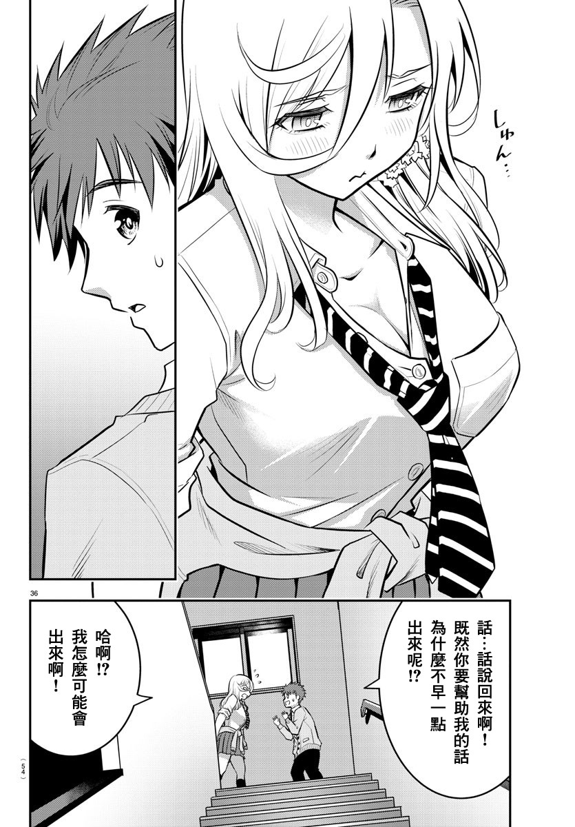 不良JK华子酱漫画,第1话3图