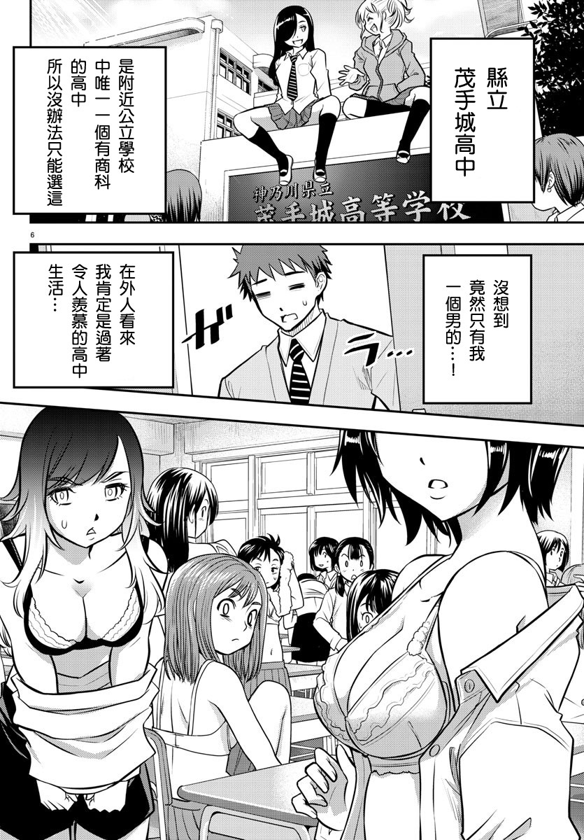 不良JK华子酱漫画,第1话3图