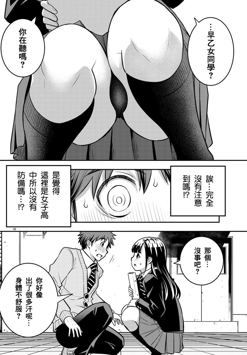 不良JK华子酱漫画,第1话3图