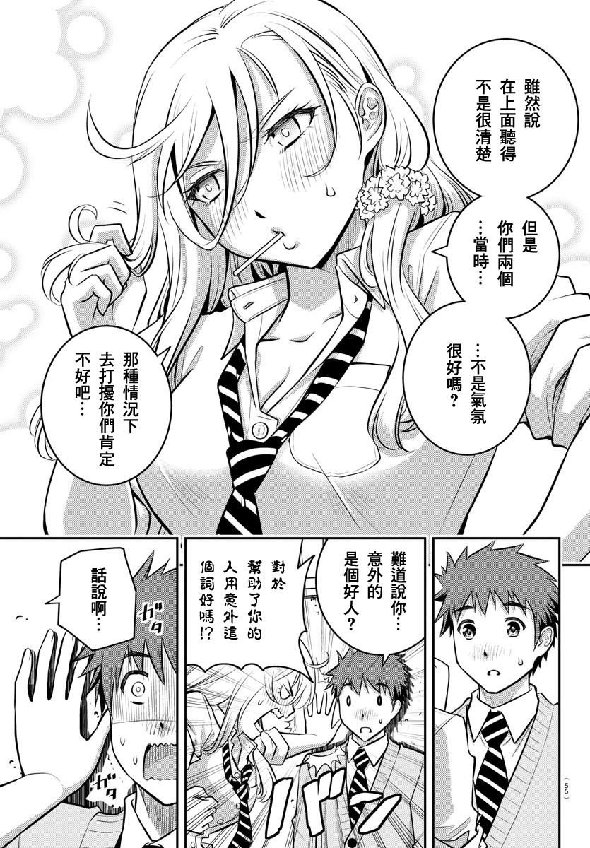 不良JK华子酱漫画,第1话4图