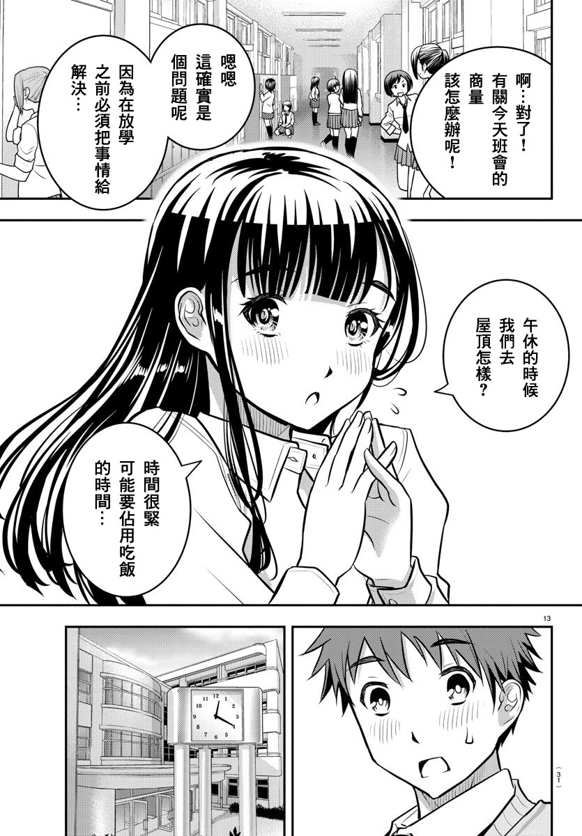 不良JK华子酱漫画,第1话5图