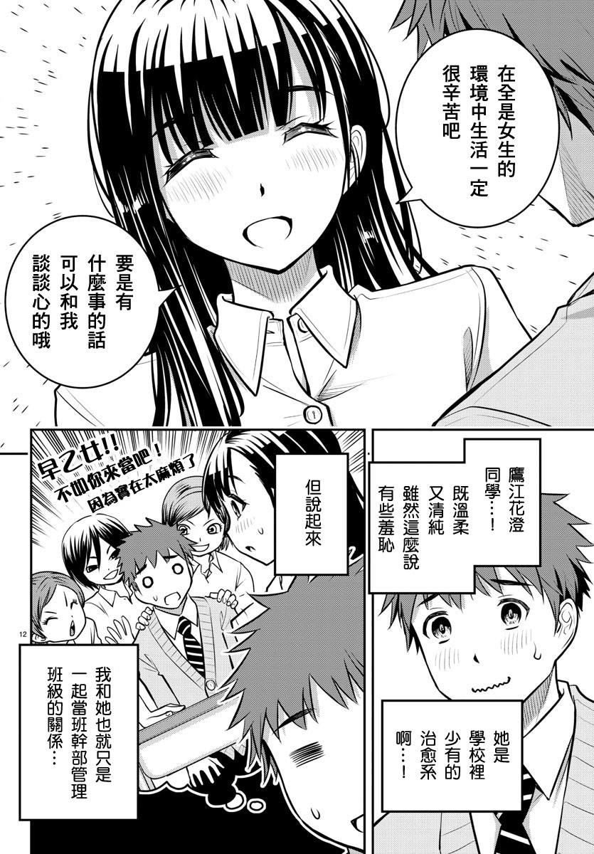 不良JK华子酱漫画,第1话4图