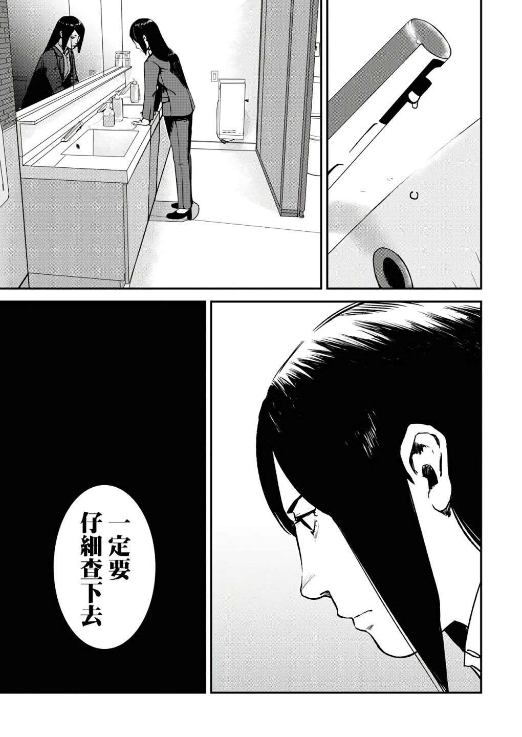 绝叫漫画,第3话5图