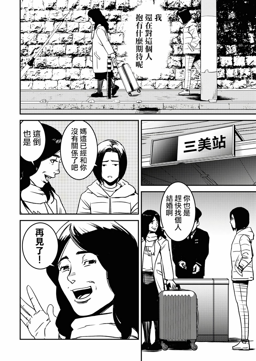 绝叫漫画,第3话5图