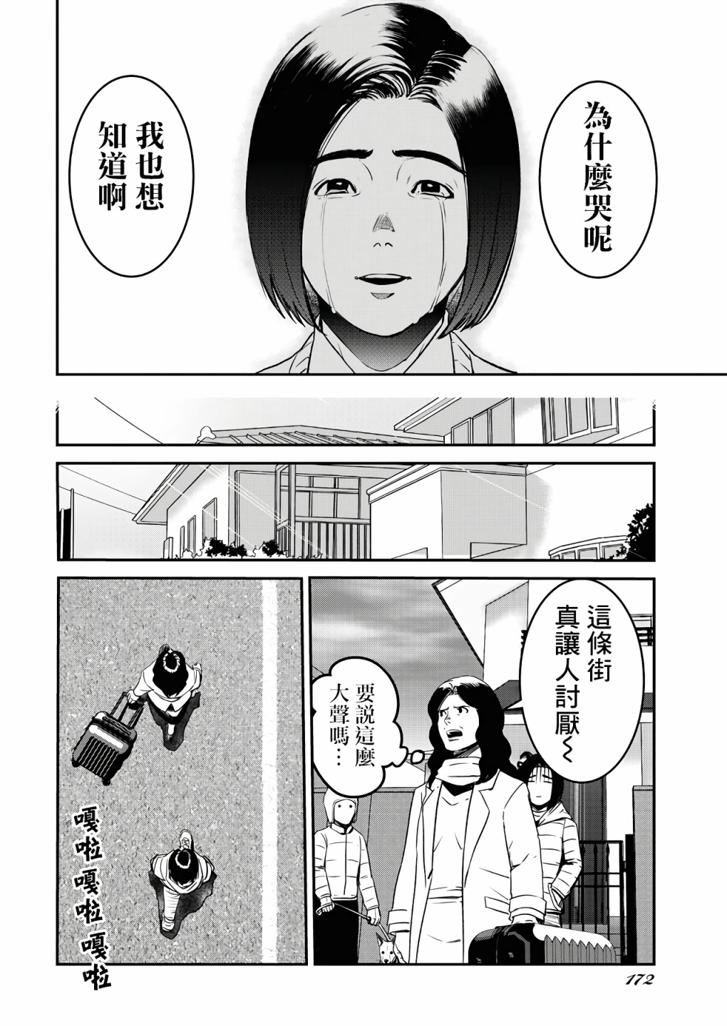 绝叫漫画,第3话3图