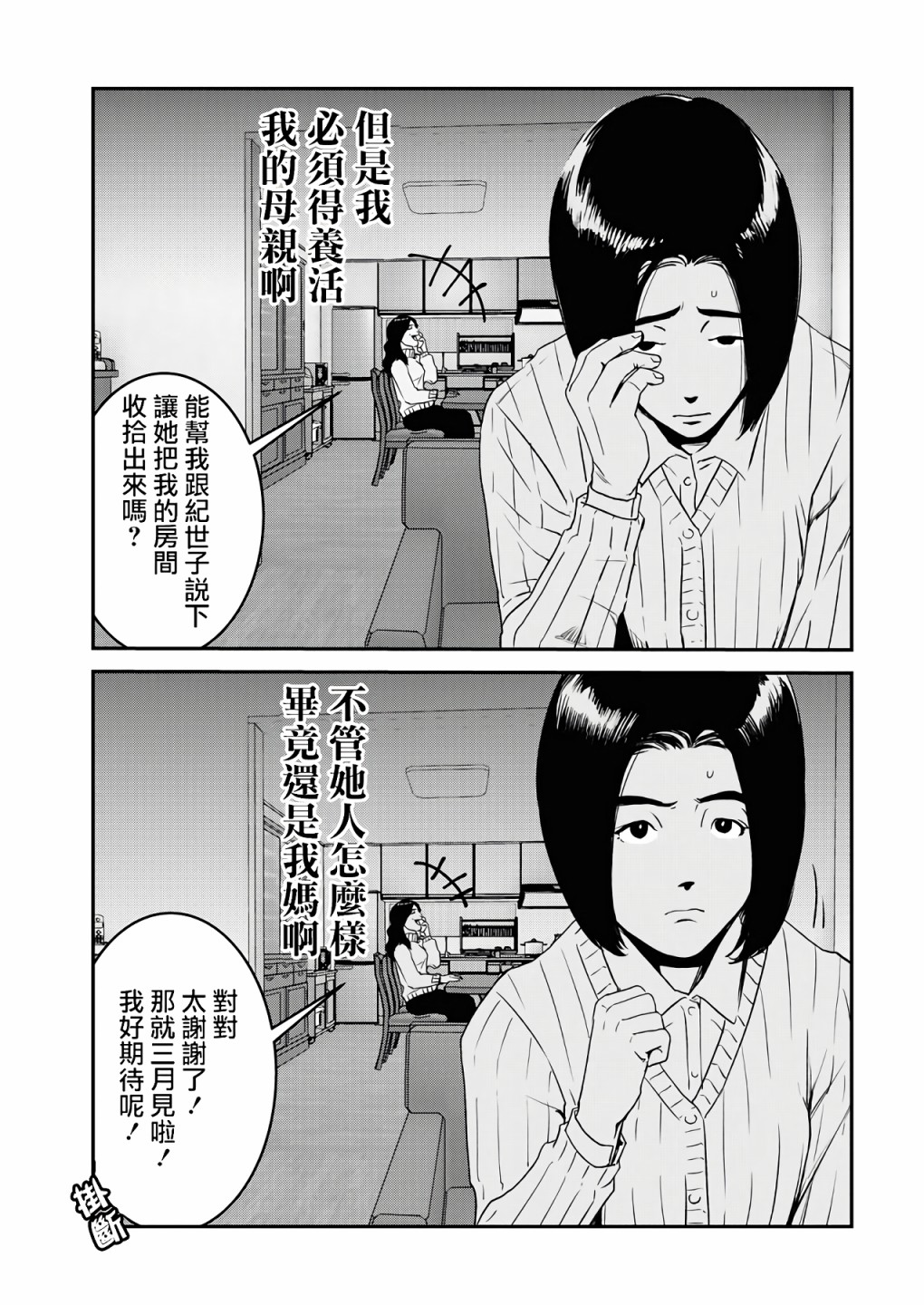 绝叫漫画,第3话5图