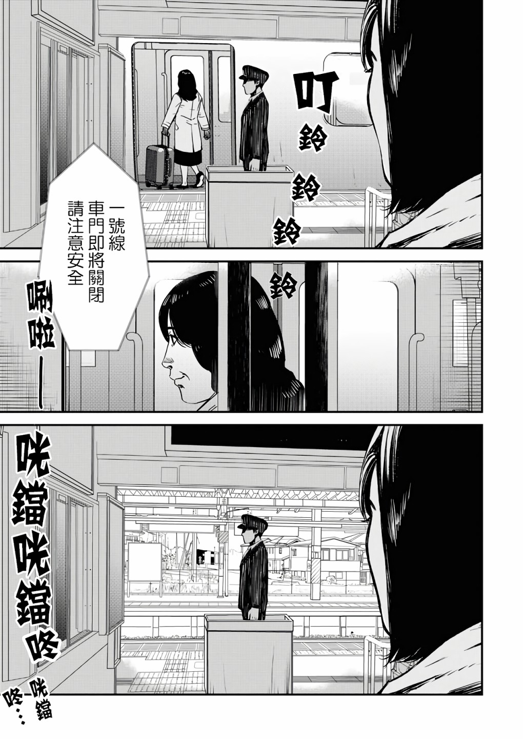 绝叫漫画,第3话1图