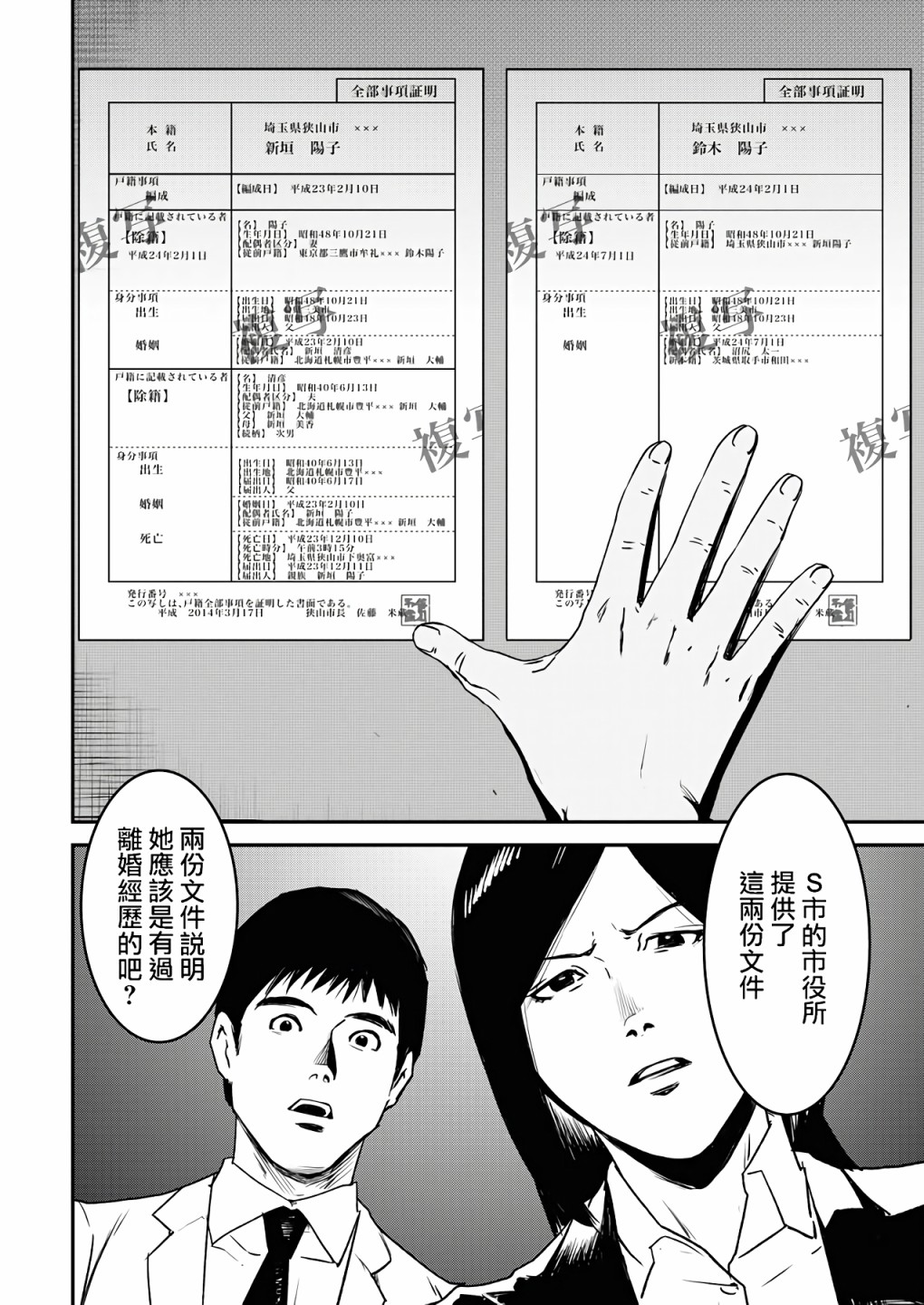 绝叫漫画,第3话3图