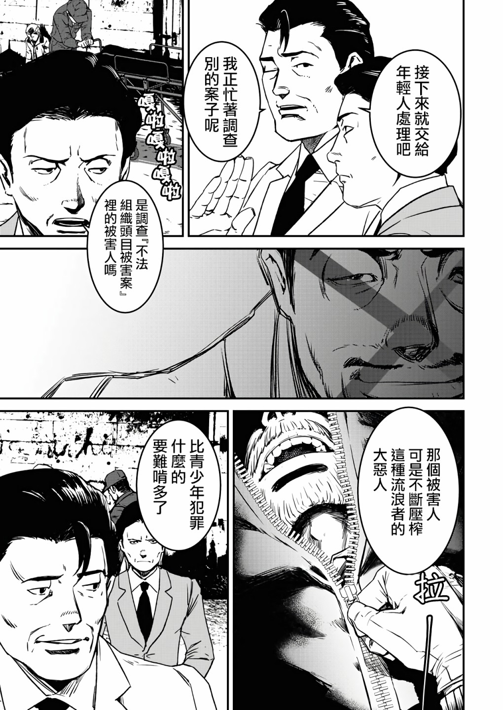 绝叫漫画,第3话3图