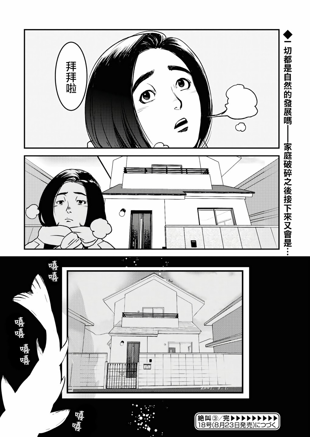 绝叫漫画,第3话4图