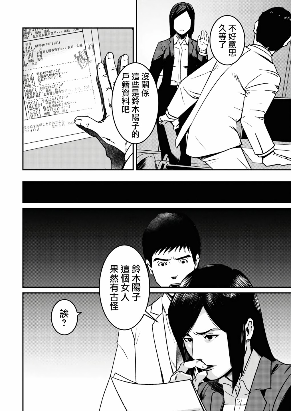 绝叫漫画,第3话1图