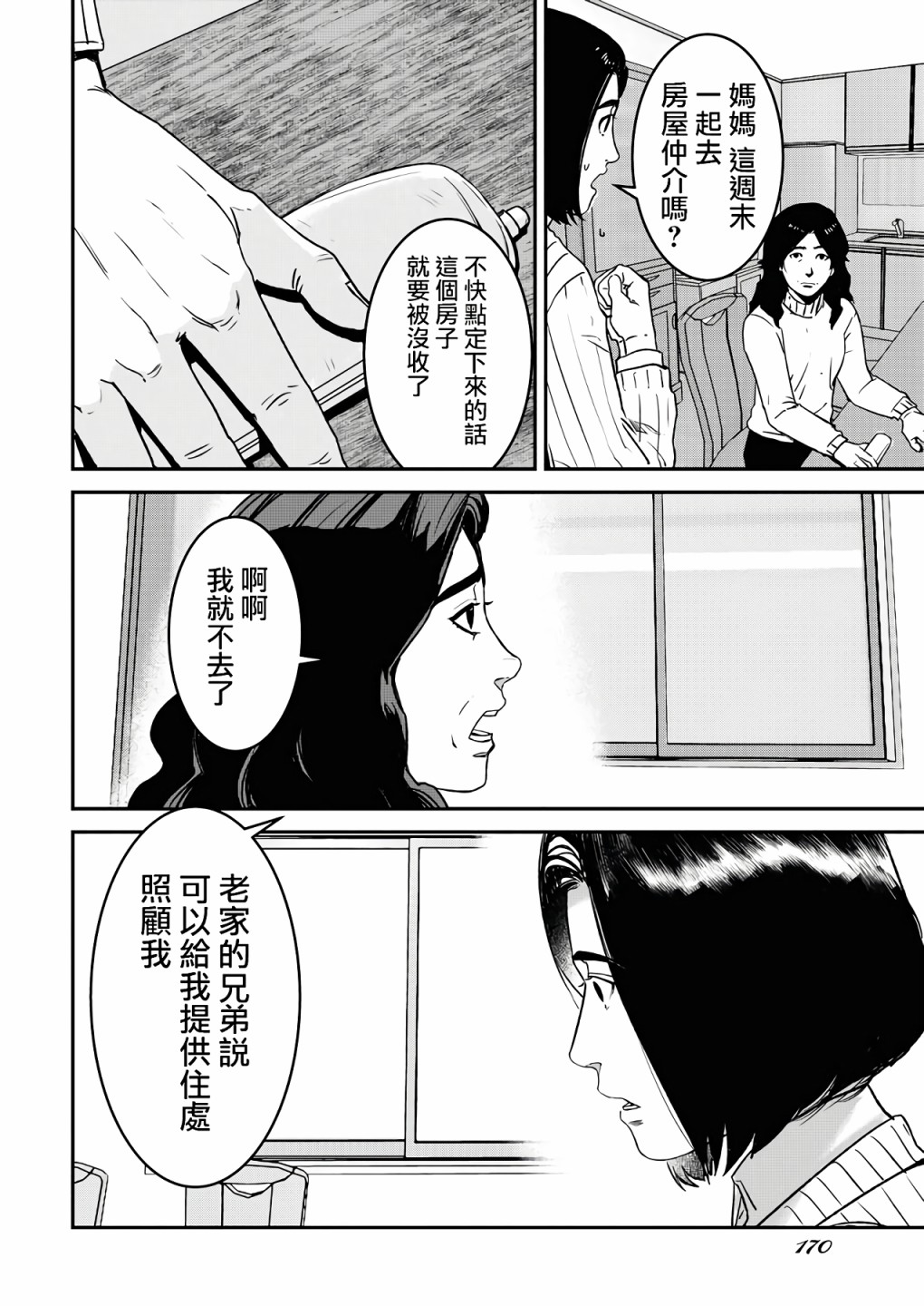 绝叫漫画,第3话1图