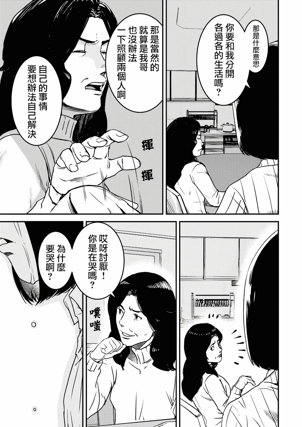 绝叫漫画,第3话2图