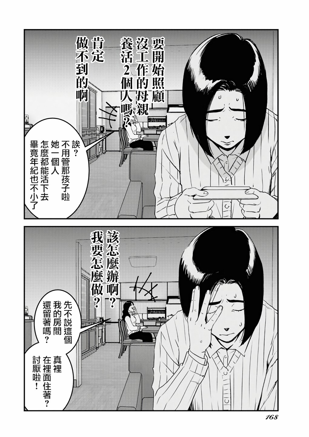 绝叫漫画,第3话4图