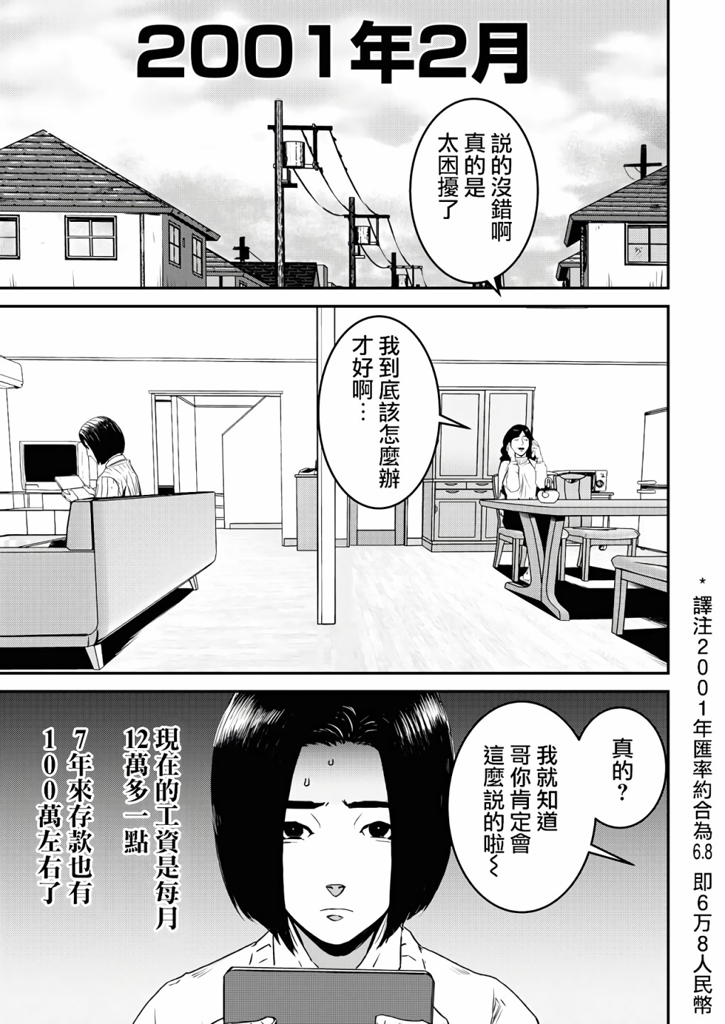 绝叫漫画,第3话3图