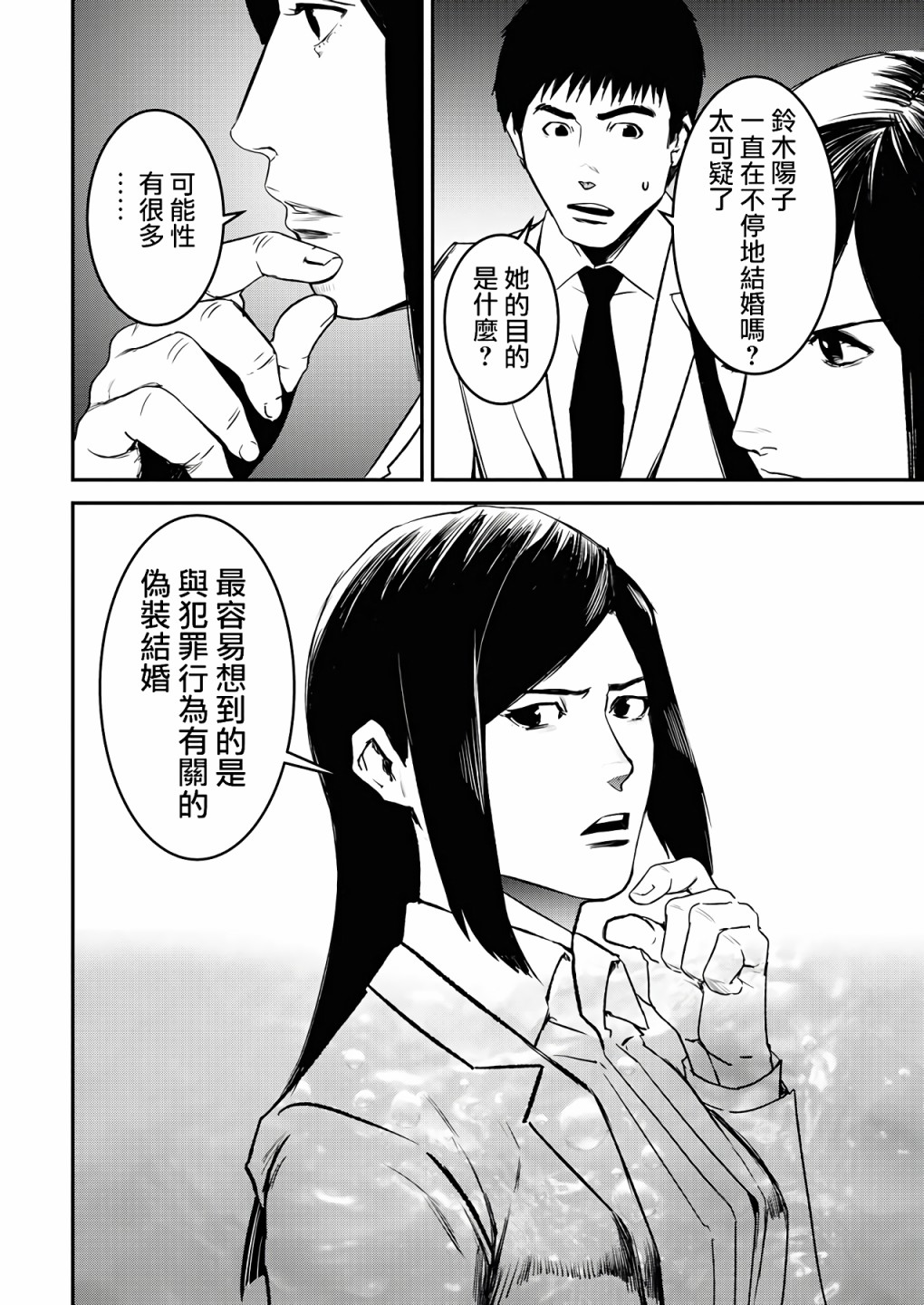 绝叫漫画,第3话2图