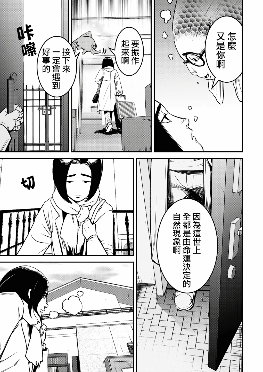 绝叫漫画,第3话3图