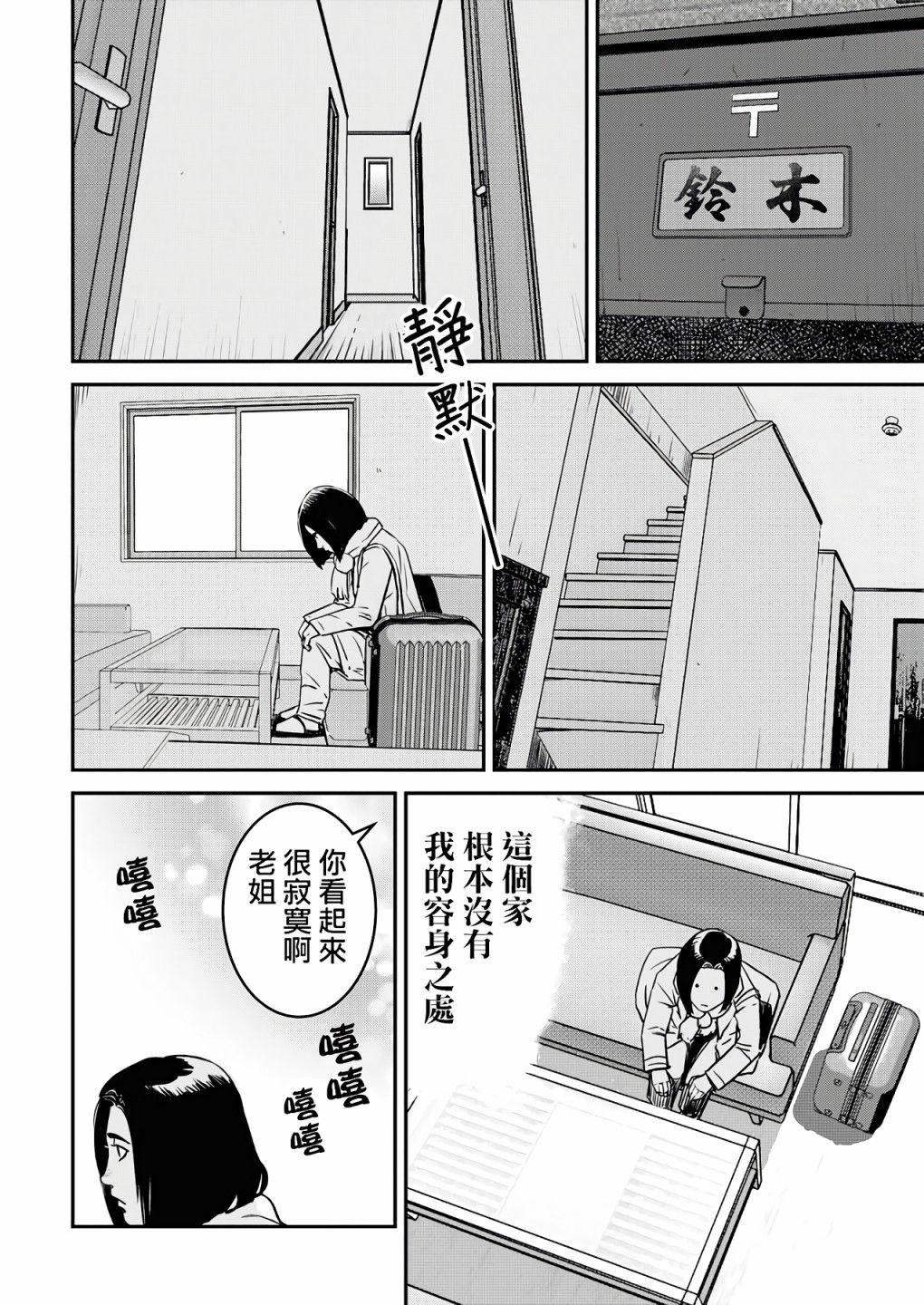 绝叫漫画,第3话2图