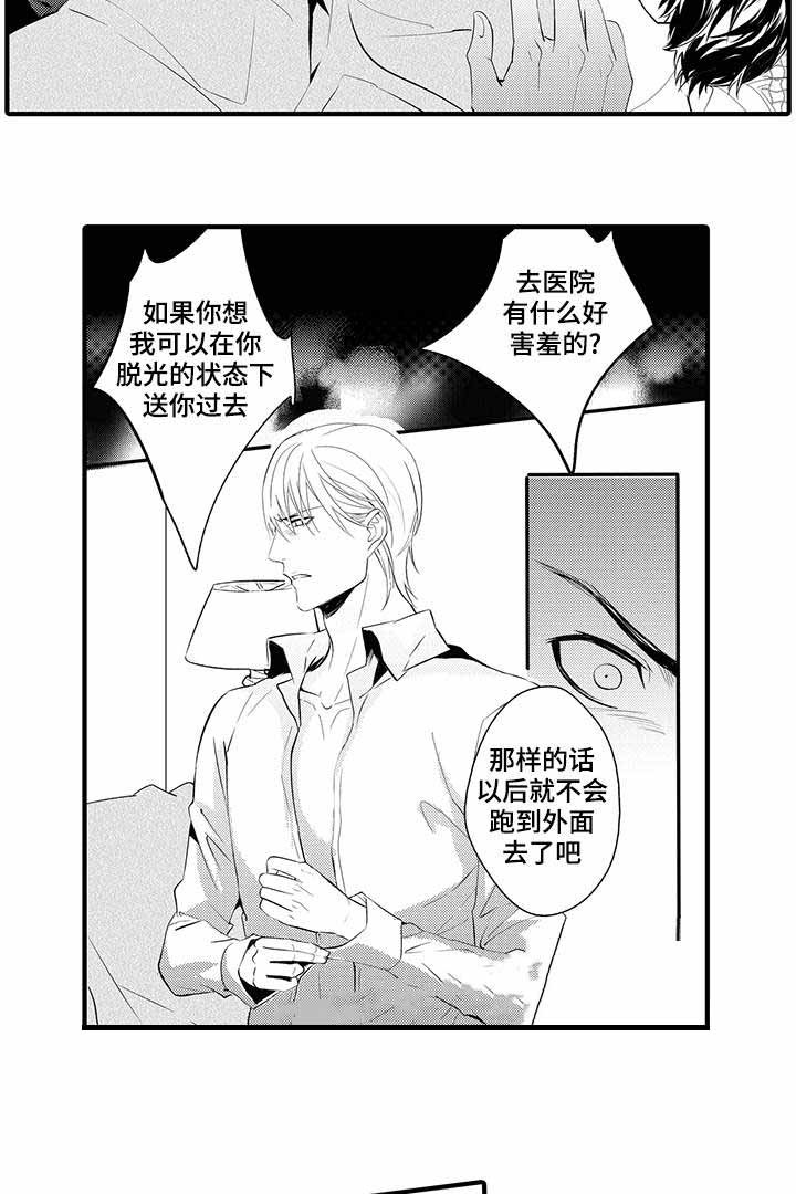 追寻执念漫画,第9话2图