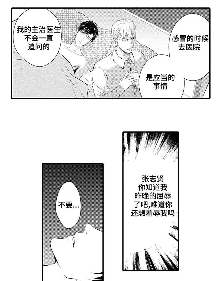 追寻执念漫画,第9话4图