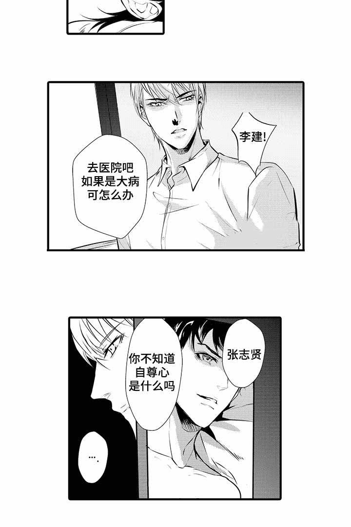 追寻执念漫画,第9话5图