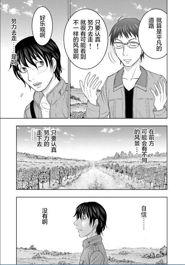 创世的大河漫画,第1话1图