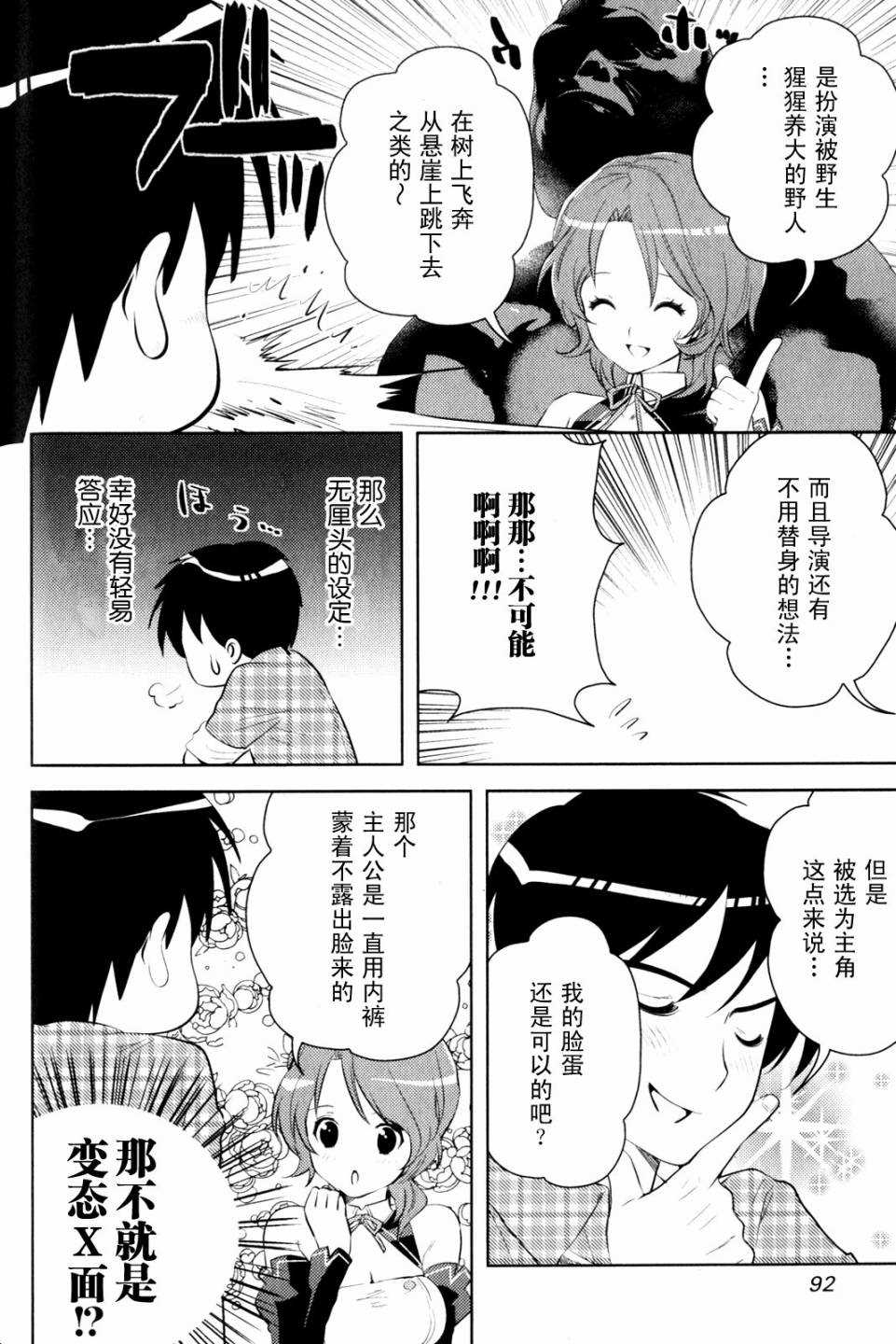 夜店大师漫画,第10话友情与爱情3图