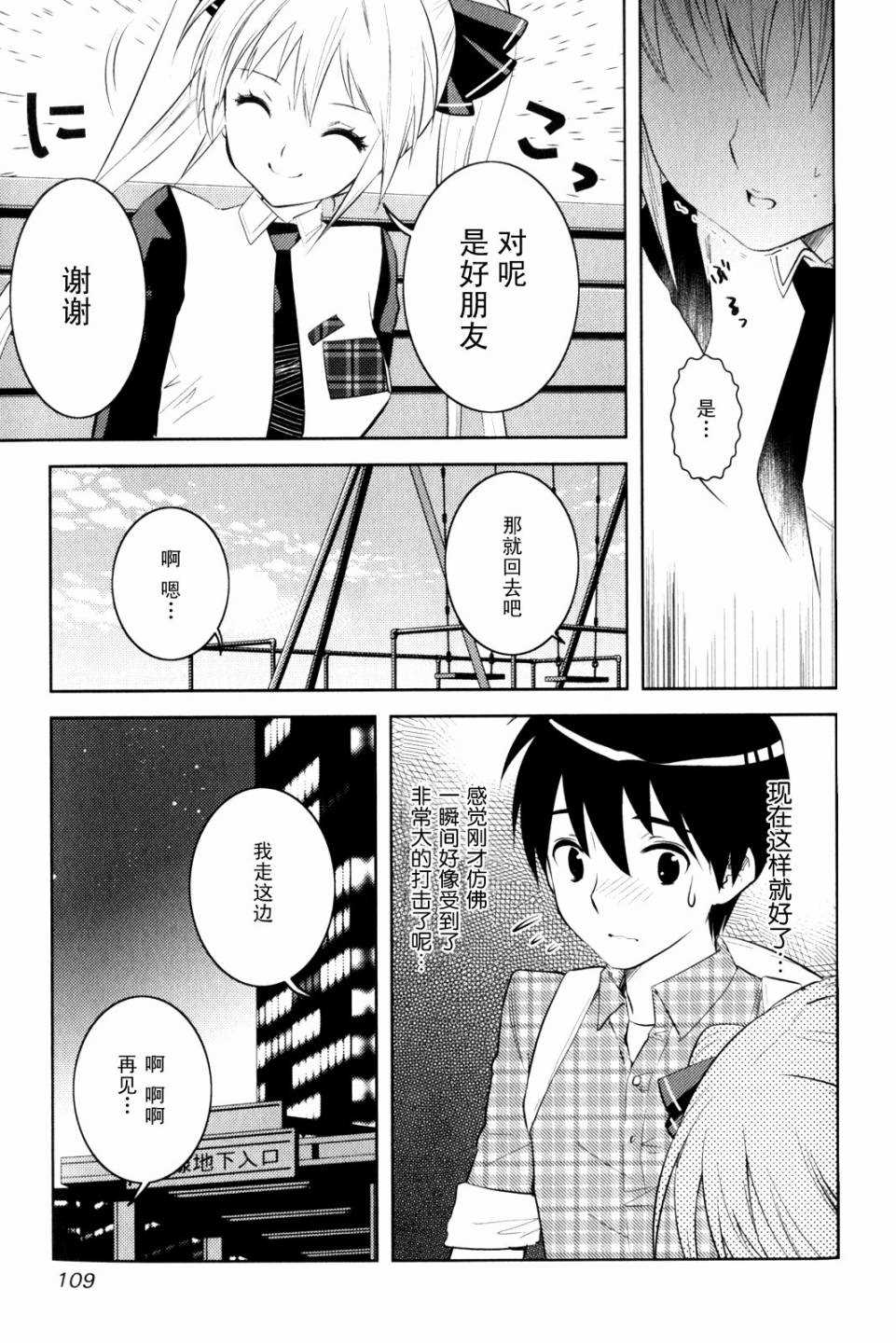 夜店大师漫画,第10话友情与爱情5图