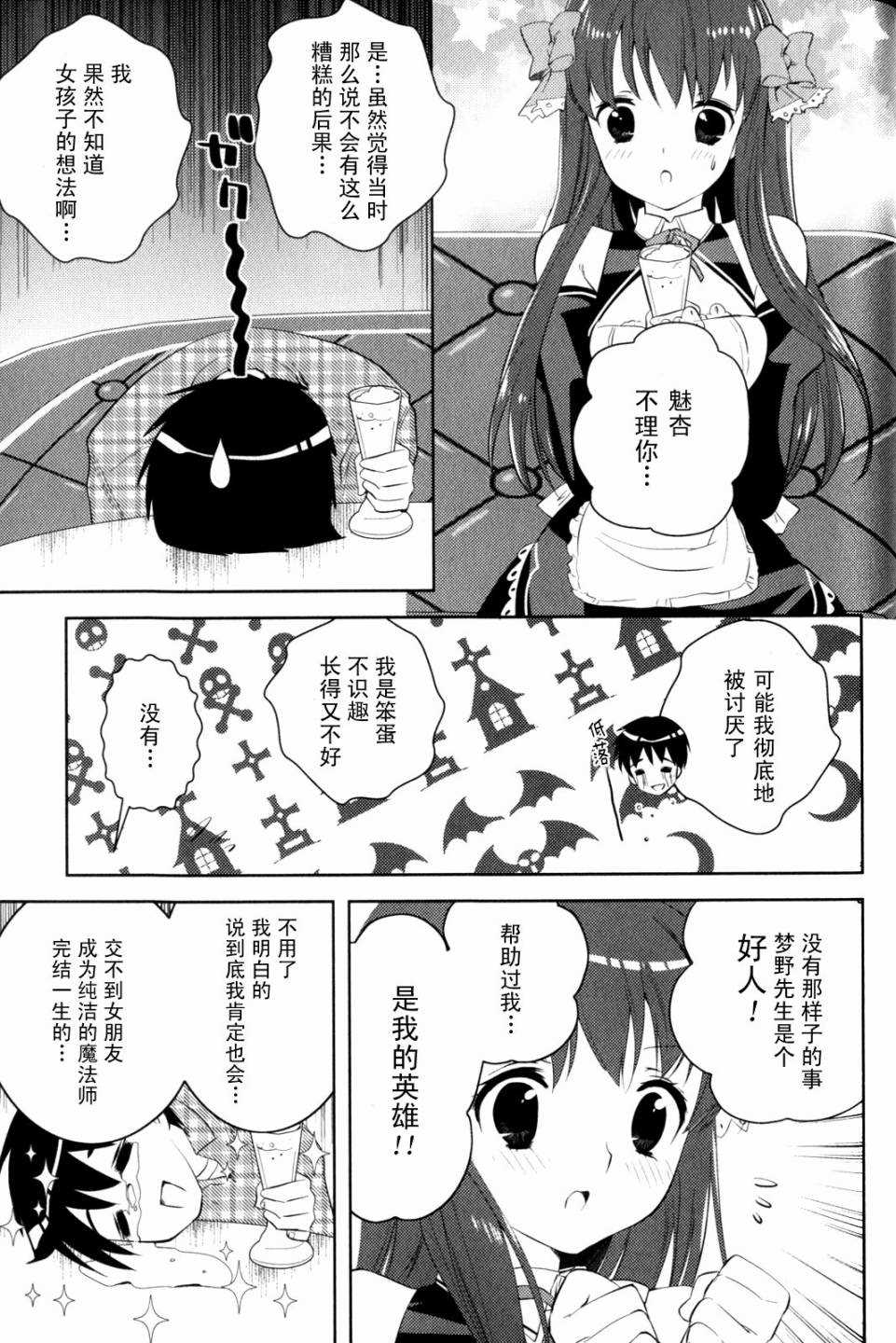 夜店大师漫画,第10话友情与爱情4图