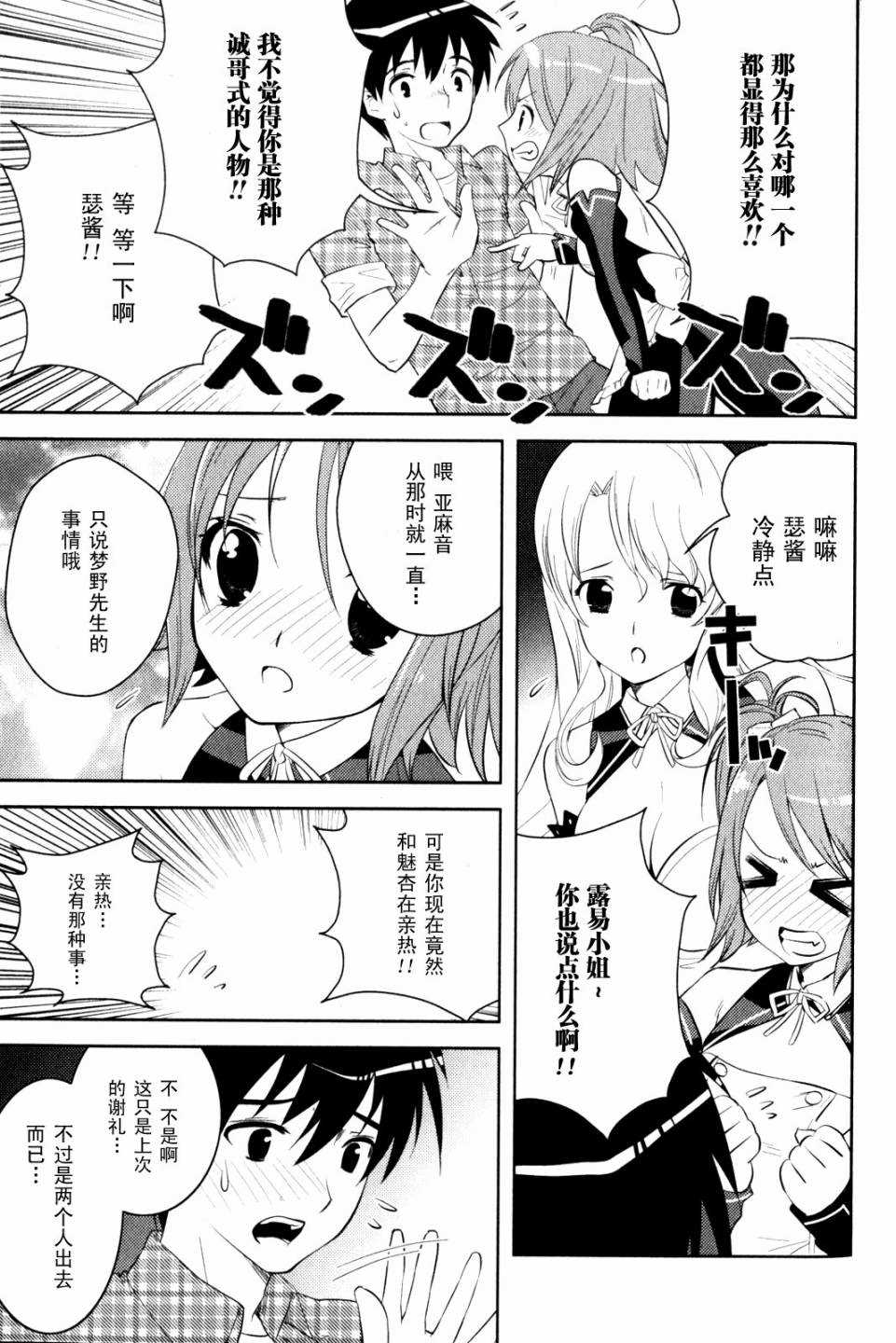 夜店大师漫画,第10话友情与爱情5图