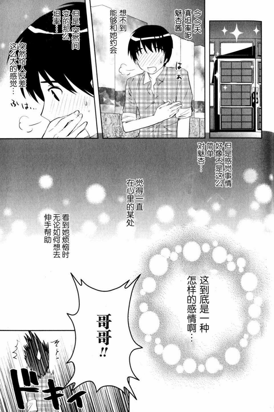 夜店大师漫画,第10话友情与爱情3图