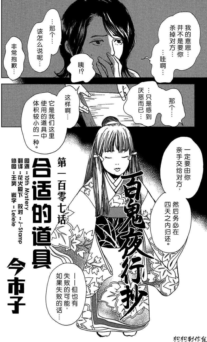 百鬼夜行抄漫画,合适的道具2图