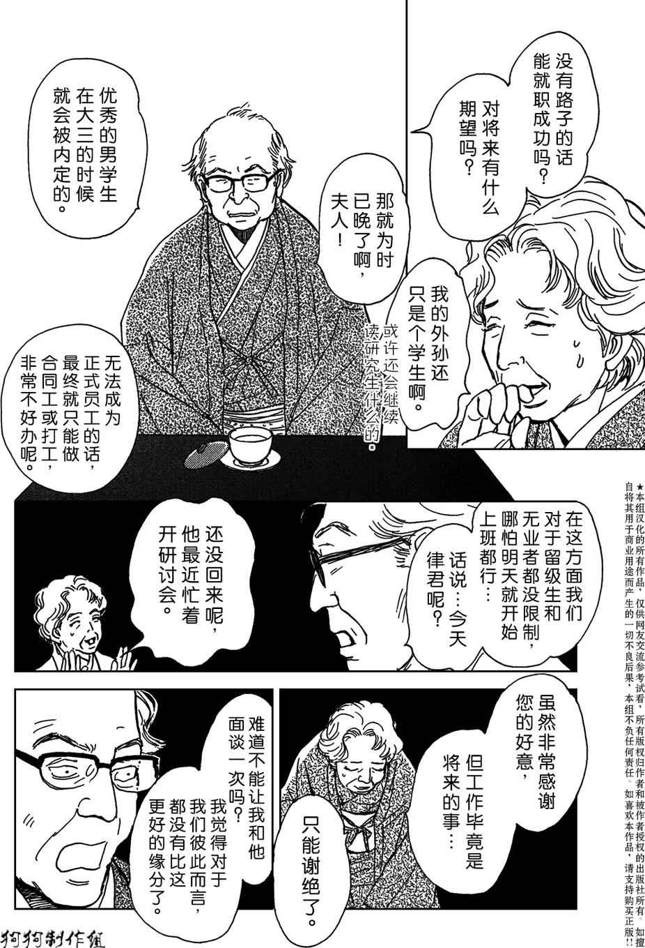 百鬼夜行抄漫画,合适的道具2图