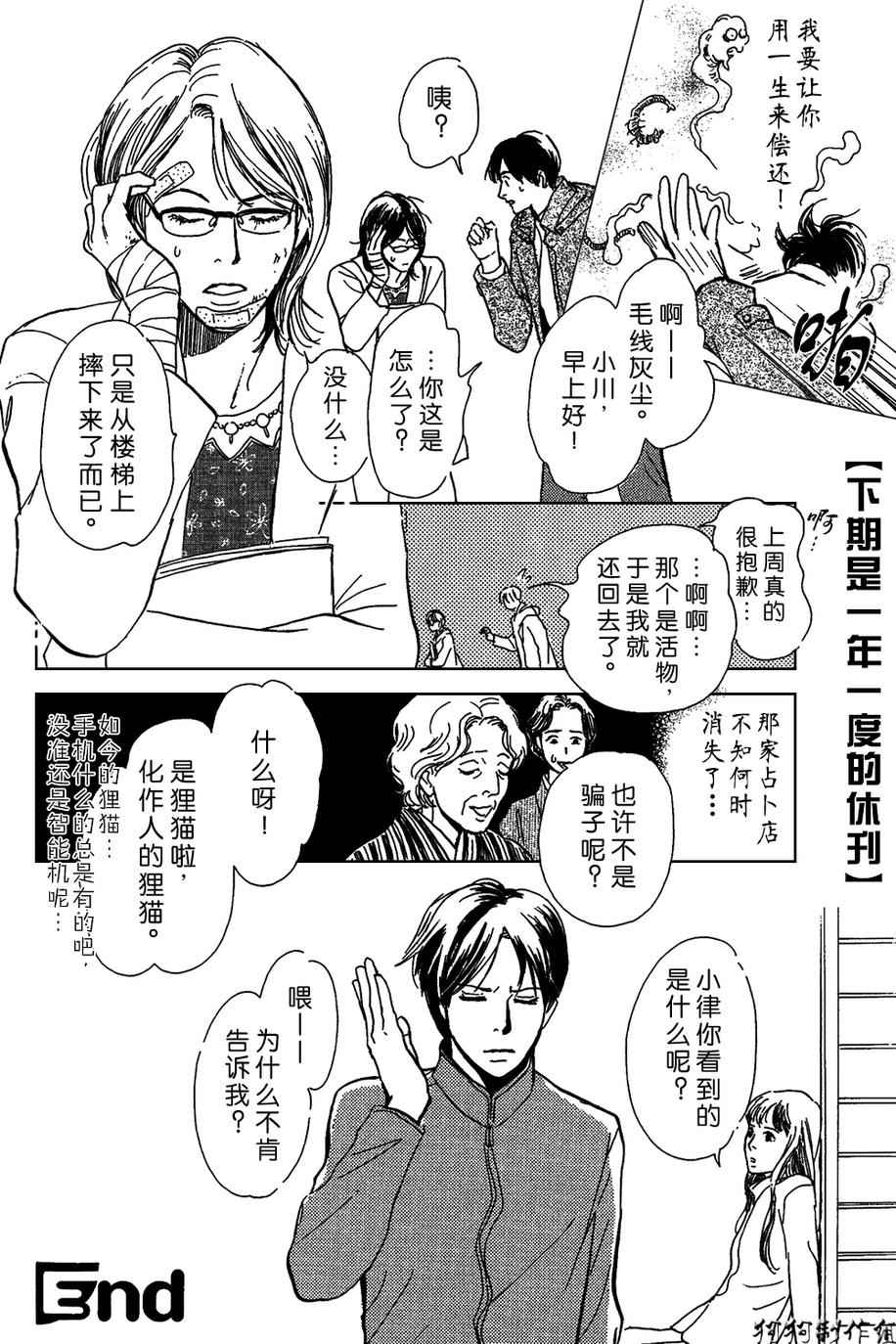 百鬼夜行抄漫画,合适的道具5图