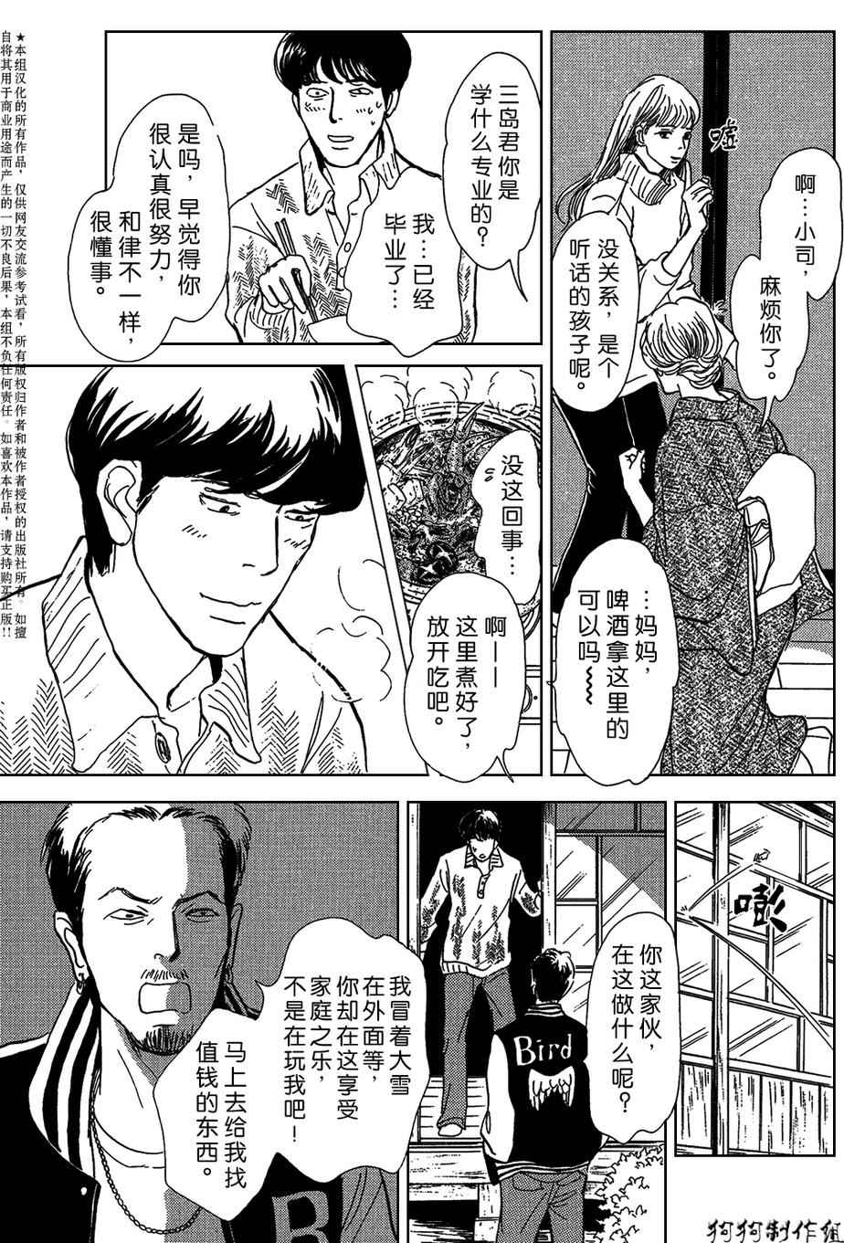 百鬼夜行抄漫画,合适的道具3图