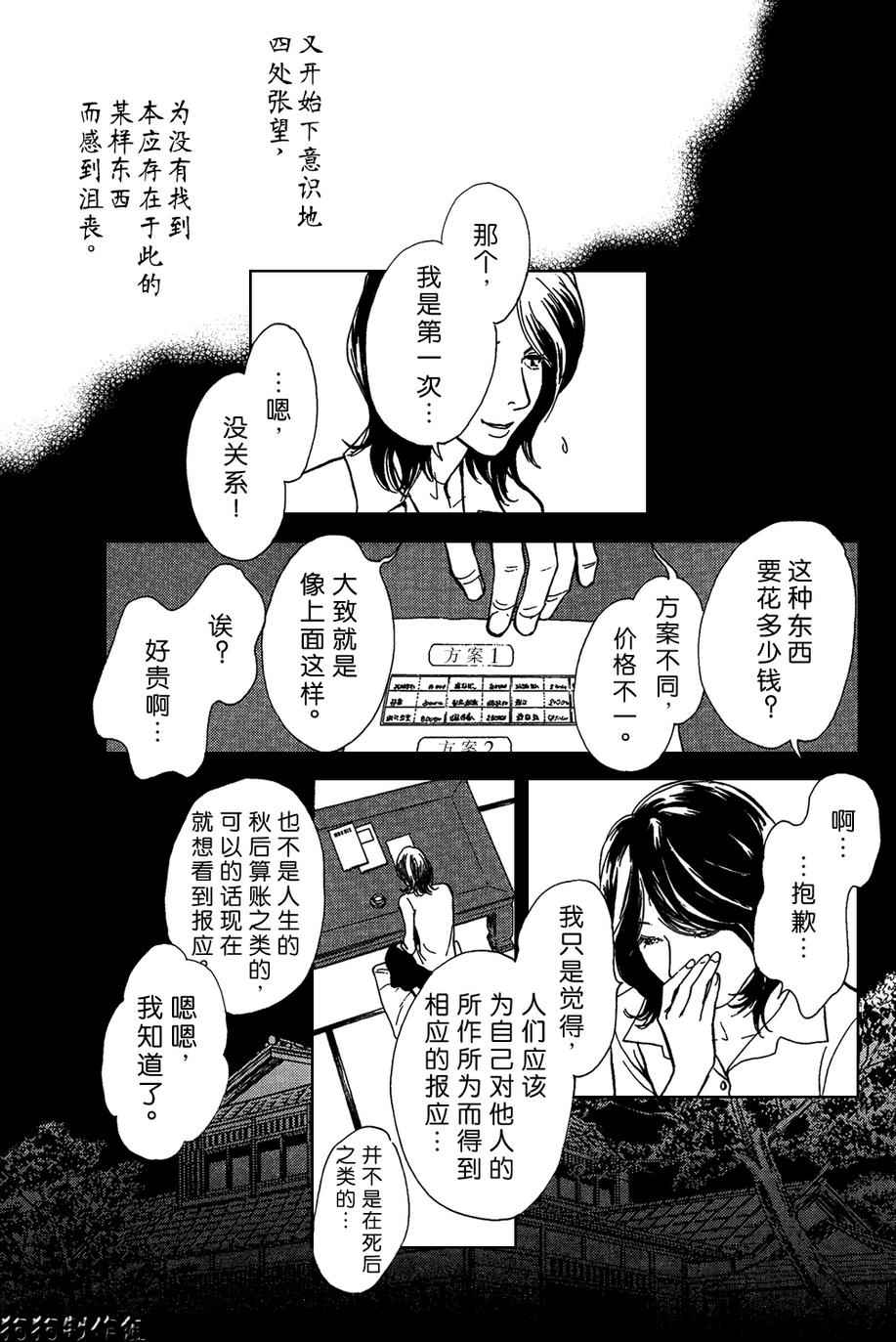 百鬼夜行抄漫画,合适的道具1图