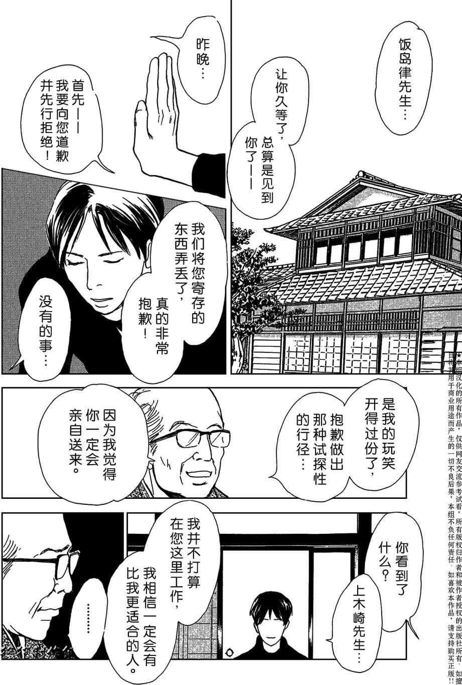 百鬼夜行抄漫画,合适的道具1图