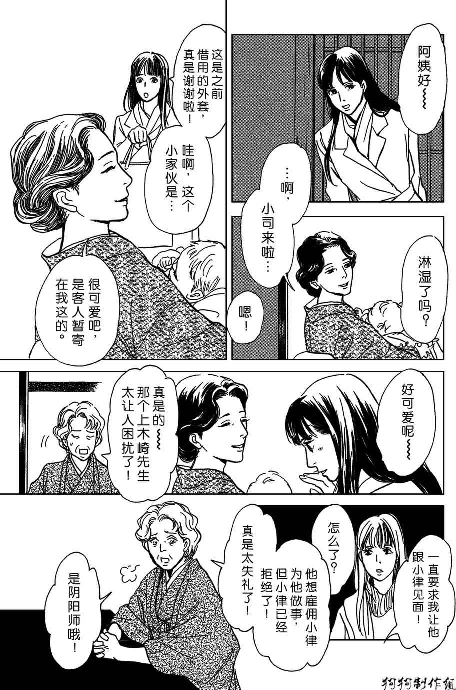 百鬼夜行抄漫画,合适的道具3图