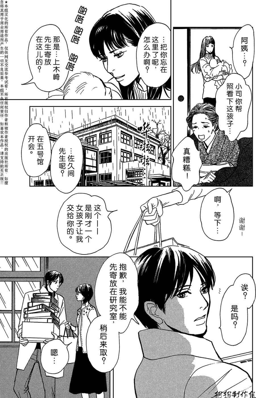 百鬼夜行抄漫画,合适的道具5图